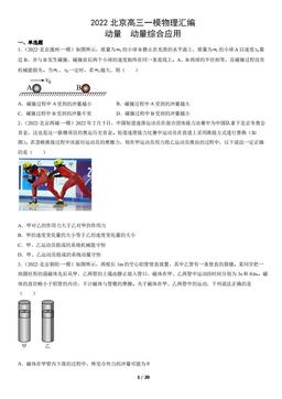 2022北京高三一模物理汇编：动量  动量综合应用-答案
