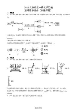 2022北京初三一模化学汇编：溶液章节综合（非选择题）-答案