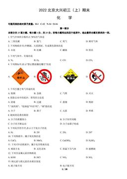 2022北京大兴初三（上）期末化学（教师版）-答案