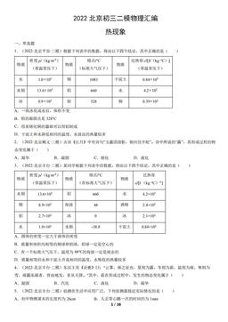 2022北京初三二模物理汇编：热现象-答案
