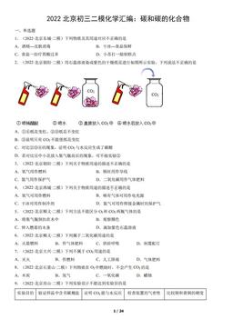 2022北京初三二模化学汇编：碳和碳的化合物-答案