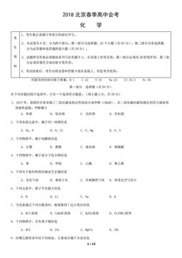 2018北京春季高中会考化学（教师版）-答案