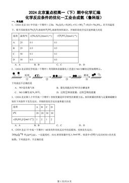 2024北京重点校高一（下）期中化学汇编：化学反应条件的优化—工业合成氨（鲁科版）