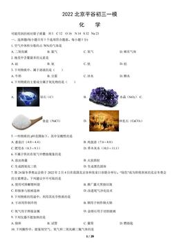 2022北京平谷初三一模化学（教师版）-答案