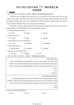 2023-2025北京六年级（下）
