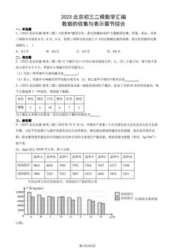 2023北京初三二模数学汇编：数据的收集与表示章节综合-答案