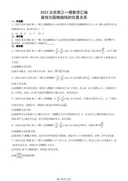 2023北京高三一模数学汇编：直线与圆锥曲线的位置关系-答案