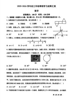 2026北京一七一中初三（下）开学考数学-试题
