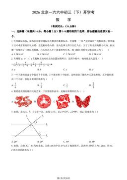 2026北京一六六中初三（下）开学考数学（教师版）-答案