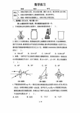 2026北京四中初三3月月考数学-试题