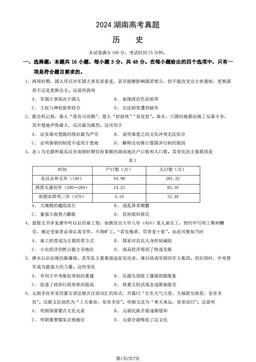 2024湖南高考真题历史（教师版）-答案