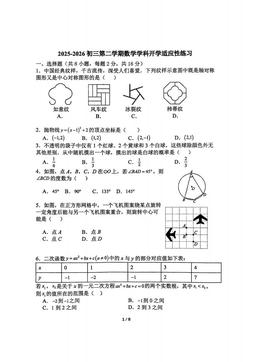 2026北京师大附中初三（下）开学考数学-试题
