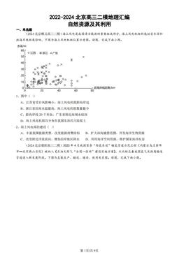 2022-2024北京高三二模地理汇编：自然资源及其利用-答案