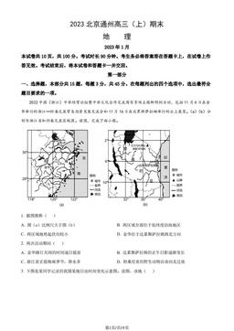 2023北京通州高三（上）期末地理（教师版）-答案