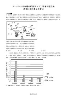 2023-2023北京重点校高三（上）期末地理汇编：农业区位因素及其变化-答案