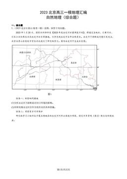 2023北京高三一模地理汇编：自然地理（综合题）-答案