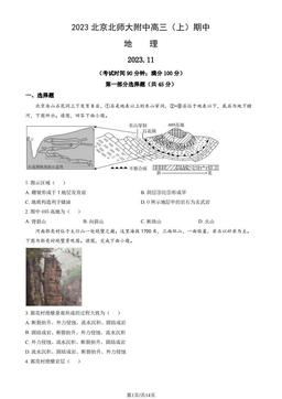 2023北京北师大附中高三（上）期中地理（教师版）-答案