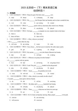2023北京初一（下）期末英语汇编：动词时态1-答案