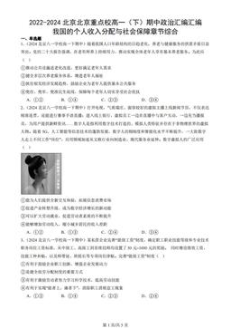 2022-2024北京北京重点校高一（下）期中政治汇编汇编：我国的个人收入分配与社会保障章节综合