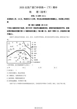 2025北京广渠门中学高一（下）期中地理（选考）（教师版）-答案