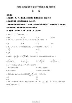 2025北京北师大实验中学高二12月月考数学（教师版）-答案