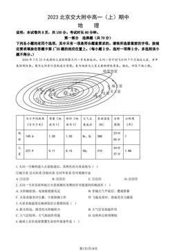 2023北京交大附中高一（上）期中地理（教师版）-答案