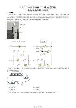 2023—2025北京初三一模物理汇编：电流和电路章节综合-答案