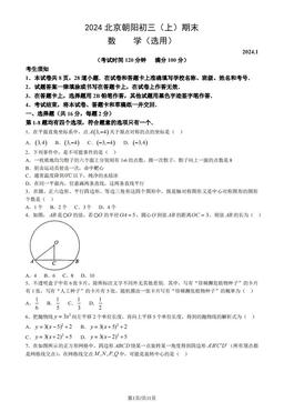2024北京朝阳初三（上）期末数学（教师版）-答案