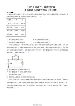 2023北京初三一模物理汇编：电功和电功率章节综合（选择题）-答案