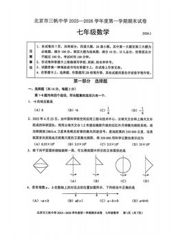 2026北京三帆中学初一（上）期末数学-试题