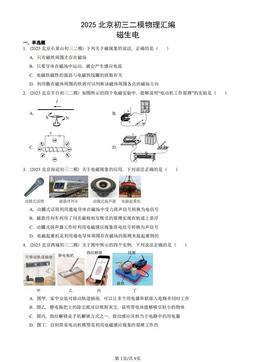 2025北京初三二模物理汇编：磁生电-答案