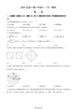 2024北京一零一中初一（下）期中数学（教师版）-答案