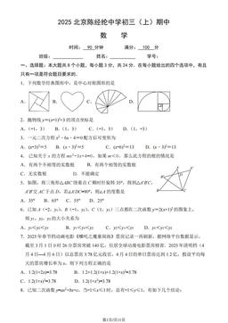 2025北京陈经纶中学初三（上）期中数学（教师版）-答案