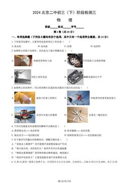 2024北京二中初三（下）阶段检测三物理（教师版）-答案