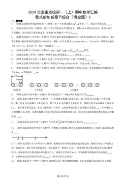 2024北京重点校初一（上）期中数学汇编：整式的加减章节综合（填空题）5-答案