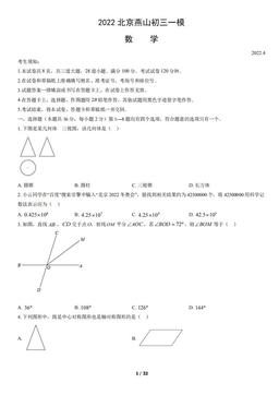 2022北京燕山初三一模数学（教师版）-答案