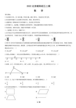 2022北京朝阳初三二模数学（教师版）-答案