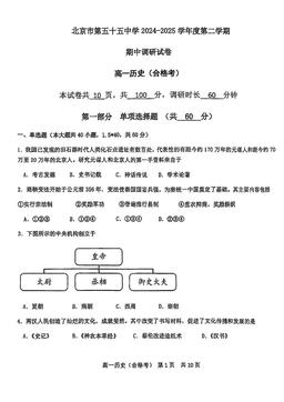 2025北京五十五中高一（下）期中历史（合格考）-答案