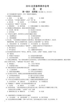 2010北京春季高中会考历史（教师版）-答案