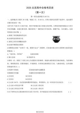2025北京高中合格考历史（第一次）（教师版）-答案