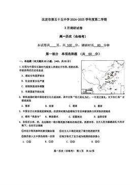 2025北京五十五中高一3月月考历史（合格考）（教师版）-答案