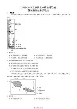2023-2025北京高三一模地理汇编：区域整体性和关联性-答案