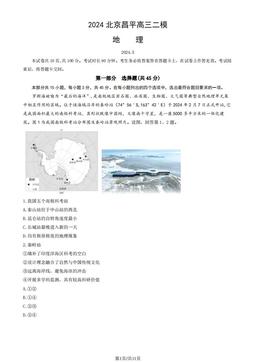 2024北京昌平高三二模地理（教师版）-答案
