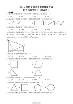 2016-2025北京中考真题数学汇编：四边形章节综合（京改版）-答案