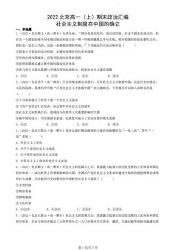 2022北京高一（上）期末政治汇编：社会主义制度在中国的确立-答案