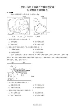 2023-2025北京高三二模地理汇编：区域整体性和关联性-答案