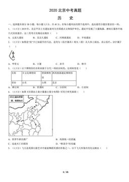 2020北京中考真题历史-答案
