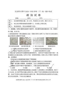 2025北京北师大附中高一（下）期中政治-试题