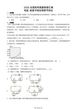 2025全国高考真题物理汇编：电能 能量守恒定律章节综合-答案