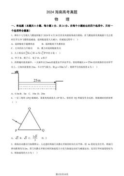 2024海南高考真题物理（教师版）-答案
